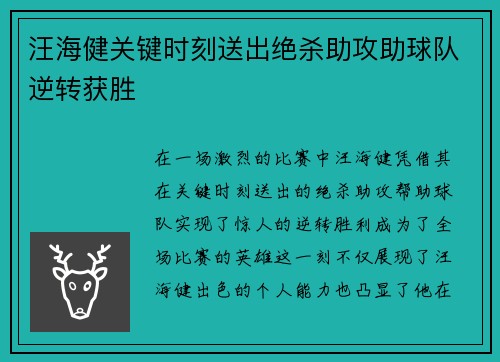 汪海健关键时刻送出绝杀助攻助球队逆转获胜 汪海健关键时刻送出绝杀助攻助球队逆转获胜