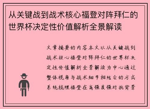 从关键战到战术核心福登对阵拜仁的世界杯决定性价值解析全景解读 从关键战到战术核心福登对阵拜仁的世界杯决定性价值解析全景解读