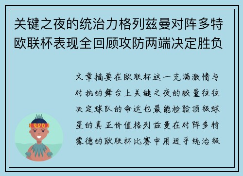 关键之夜的统治力格列兹曼对阵多特欧联杯表现全回顾攻防两端决定胜负 关键之夜的统治力格列兹曼对阵多特欧联杯表现全回顾攻防两端决定胜负