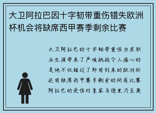 大卫阿拉巴因十字韧带重伤错失欧洲杯机会将缺席西甲赛季剩余比赛 大卫阿拉巴因十字韧带重伤错失欧洲杯机会将缺席西甲赛季剩余比赛