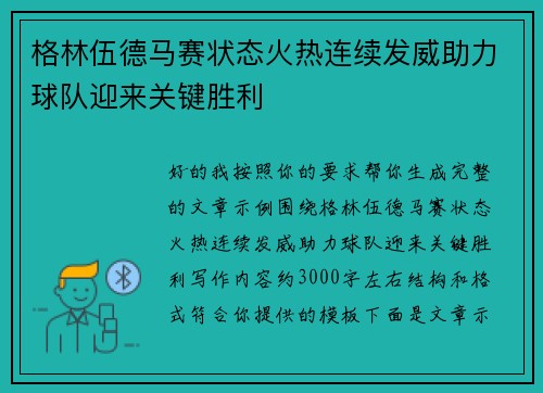 格林伍德马赛状态火热连续发威助力球队迎来关键胜利 格林伍德马赛状态火热连续发威助力球队迎来关键胜利
